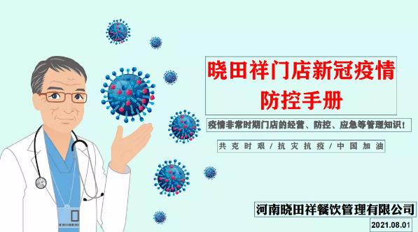 888集团抗疫备战情况汇报