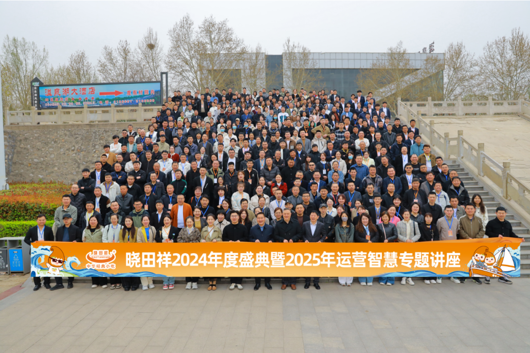 888集团2024年度盛典