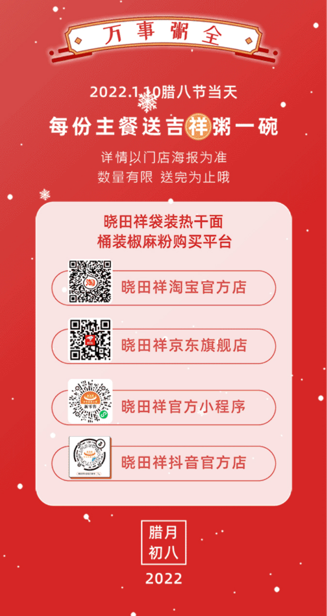 腊八-_-品粥888集团，至味迎新春_02