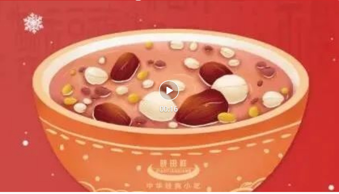 腊八-_-品粥888集团，至味迎新春_03